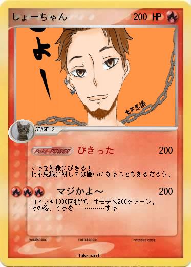 Pokemon しょーちゃん