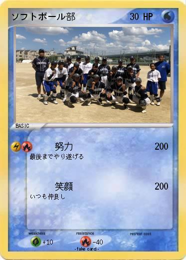 Pokemon ソフトボール部