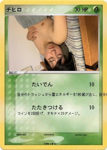 Pokemon チヒロ