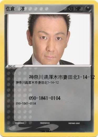 Pokemon 佐倉　淳