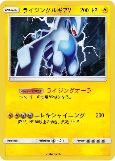 Pokemon ライジングルギアV