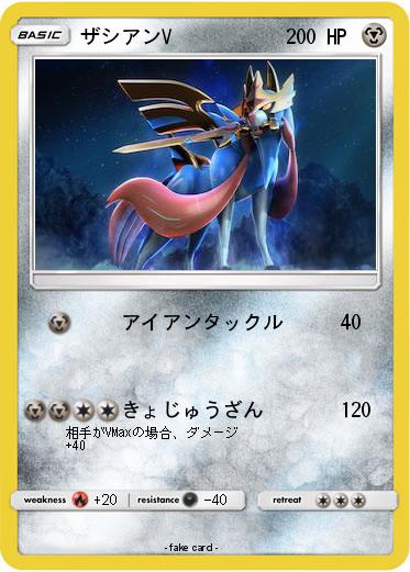 Pokemon ザシアンV