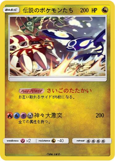 Pokemon 伝説のポケモンたち
