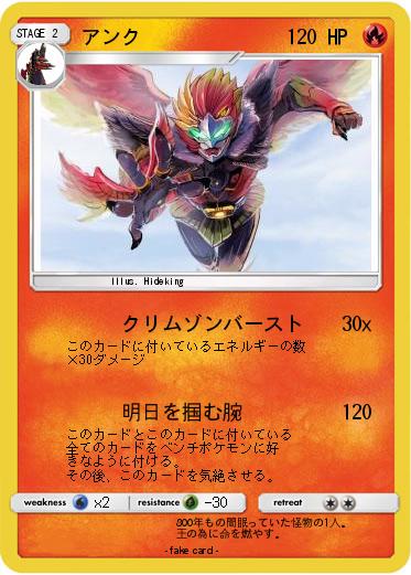 Pokemon アンク
