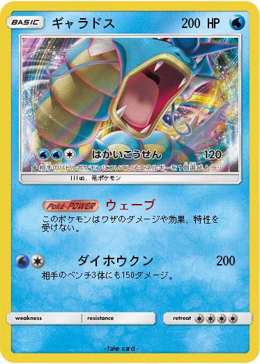 Pokemon ギャラドス