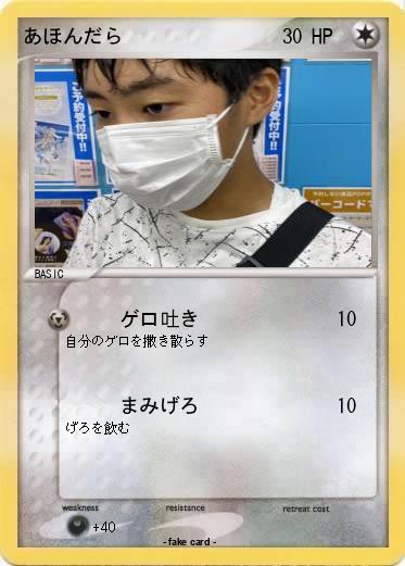 Pokemon あほんだら