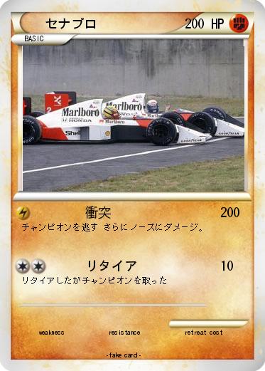 Pokemon セナプロ