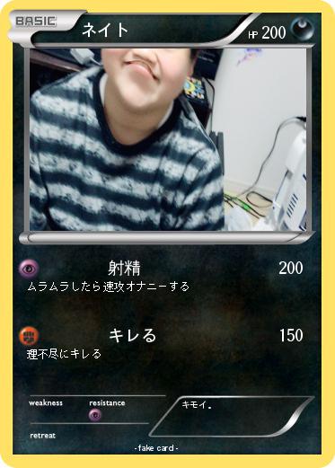 Pokemon ネイト