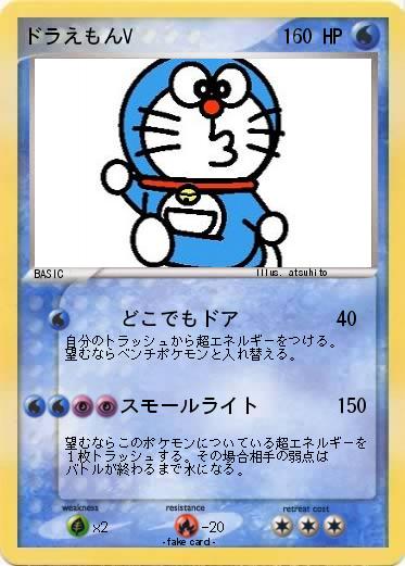 Pokemon ドラえもんV