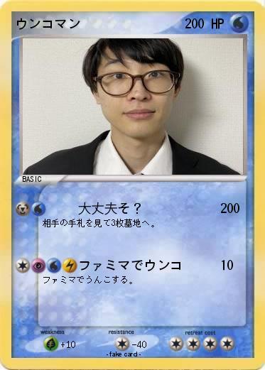 Pokemon ウンコマン