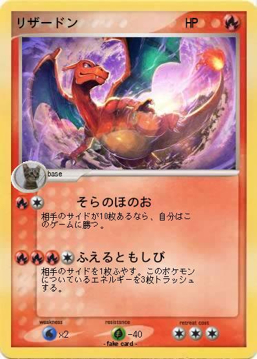 Pokemon リザードン