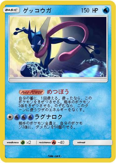 Pokemon ゲッコウガ