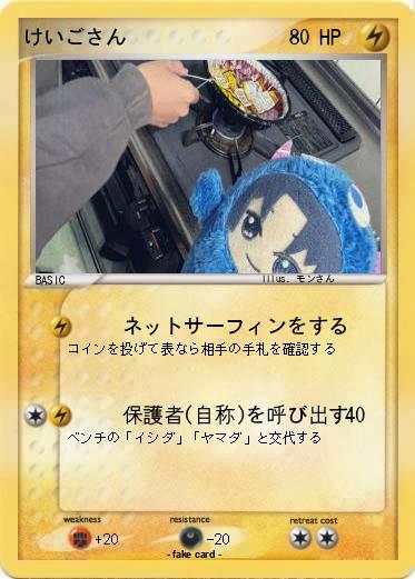 Pokemon けいごさん