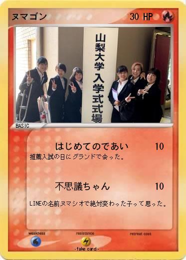 Pokemon ヌマゴン