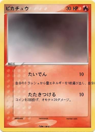 Pokemon ピカチュウ