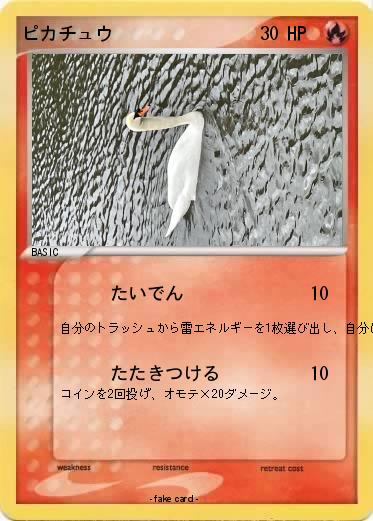 Pokemon ピカチュウ