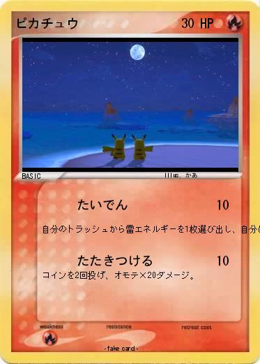 Pokemon ピカチュウ