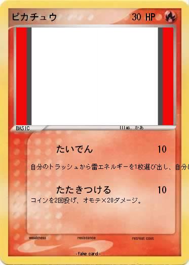 Pokemon ピカチュウ