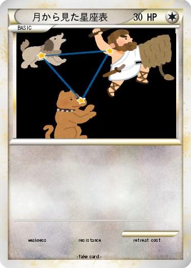 Pokemon 月から見た星座表
