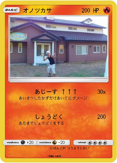 Pokemon オノツカサ