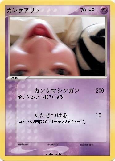 Pokemon カンケアリト