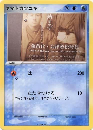 Pokemon ヤマトカツユキ