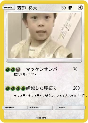 Pokemon 森知 柊太