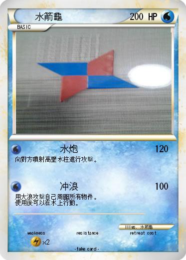 Pokemon 水箭龜
