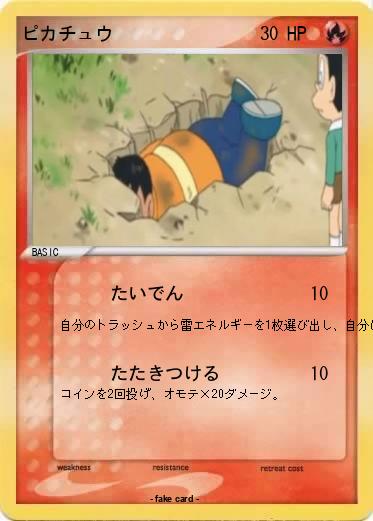 Pokemon ピカチュウ