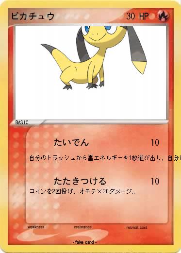 Pokemon ピカチュウ