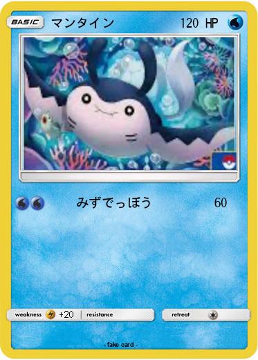 Pokemon マンタイン
