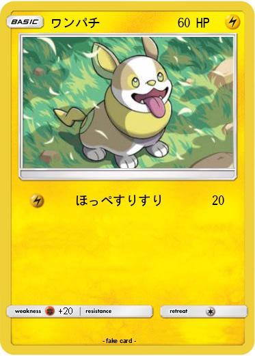 Pokemon ワンパチ