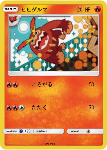 Pokemon ヒヒダルマ