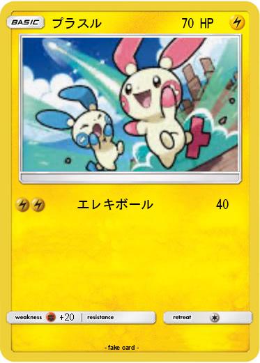 Pokemon プラスル