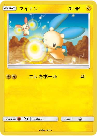 Pokemon マイナン