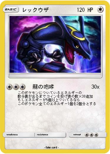 Pokemon レックウザ