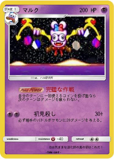 Pokemon マルク