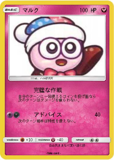 Pokemon マルク