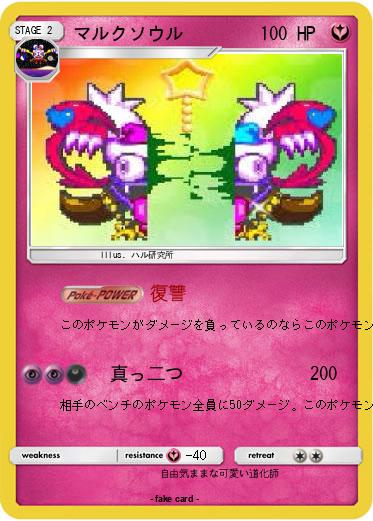 Pokemon マルクソウル