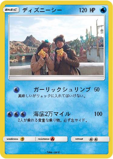 Pokemon ディズニーシー
