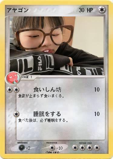 Pokemon アヤゴン