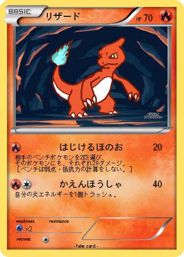 Pokemon リザード