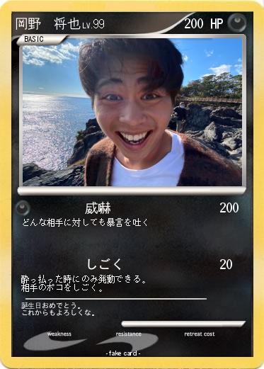 Pokemon 岡野　将也