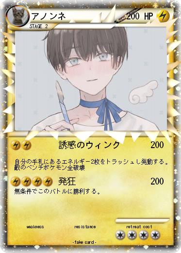 Pokemon アノンネ