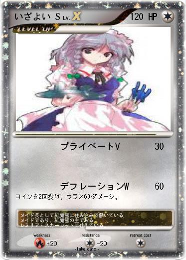 Pokemon いざよい S