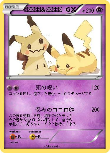 Pokemon ミミッキュ&ピカチュウ  GX