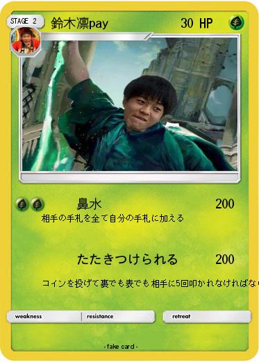 Pokemon 鈴木凛pay