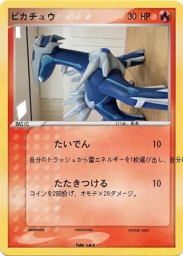 Pokemon ピカチュウ