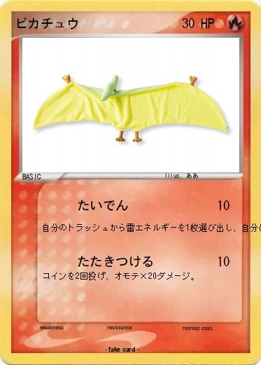 Pokemon ピカチュウ