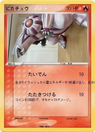 Pokemon ピカチュウ